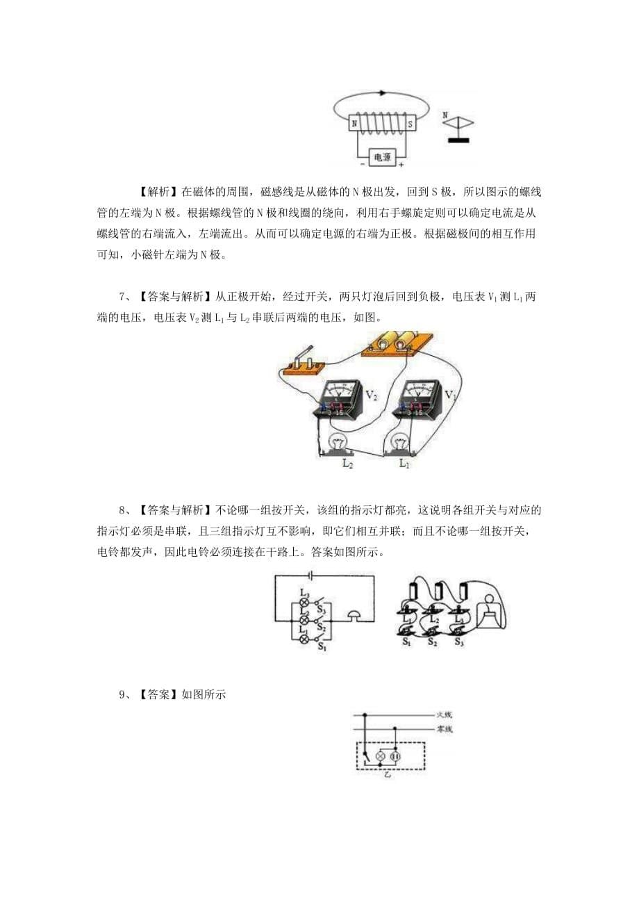 2021年人教版初中物理中考冲刺《电学作图题专题 》(提高) (含答案)_第5页