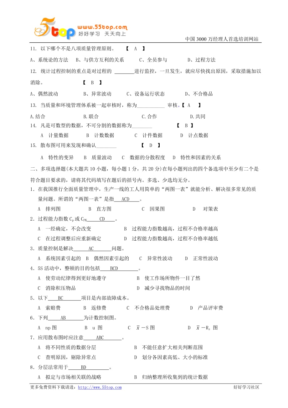 质量考试试题及答案[共5页]_第2页