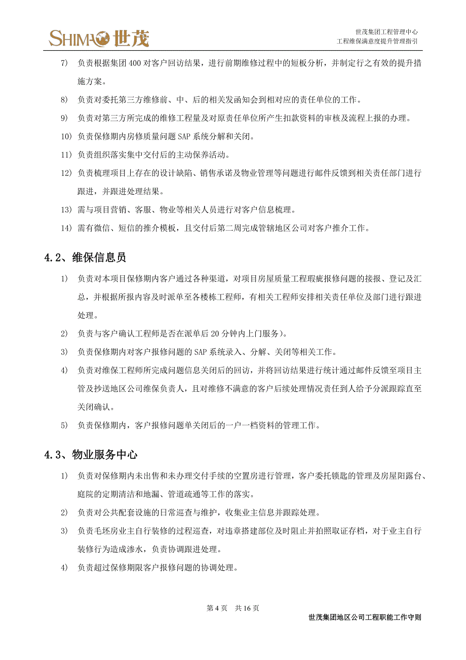 4工程维保满意度提升管理指引_第4页