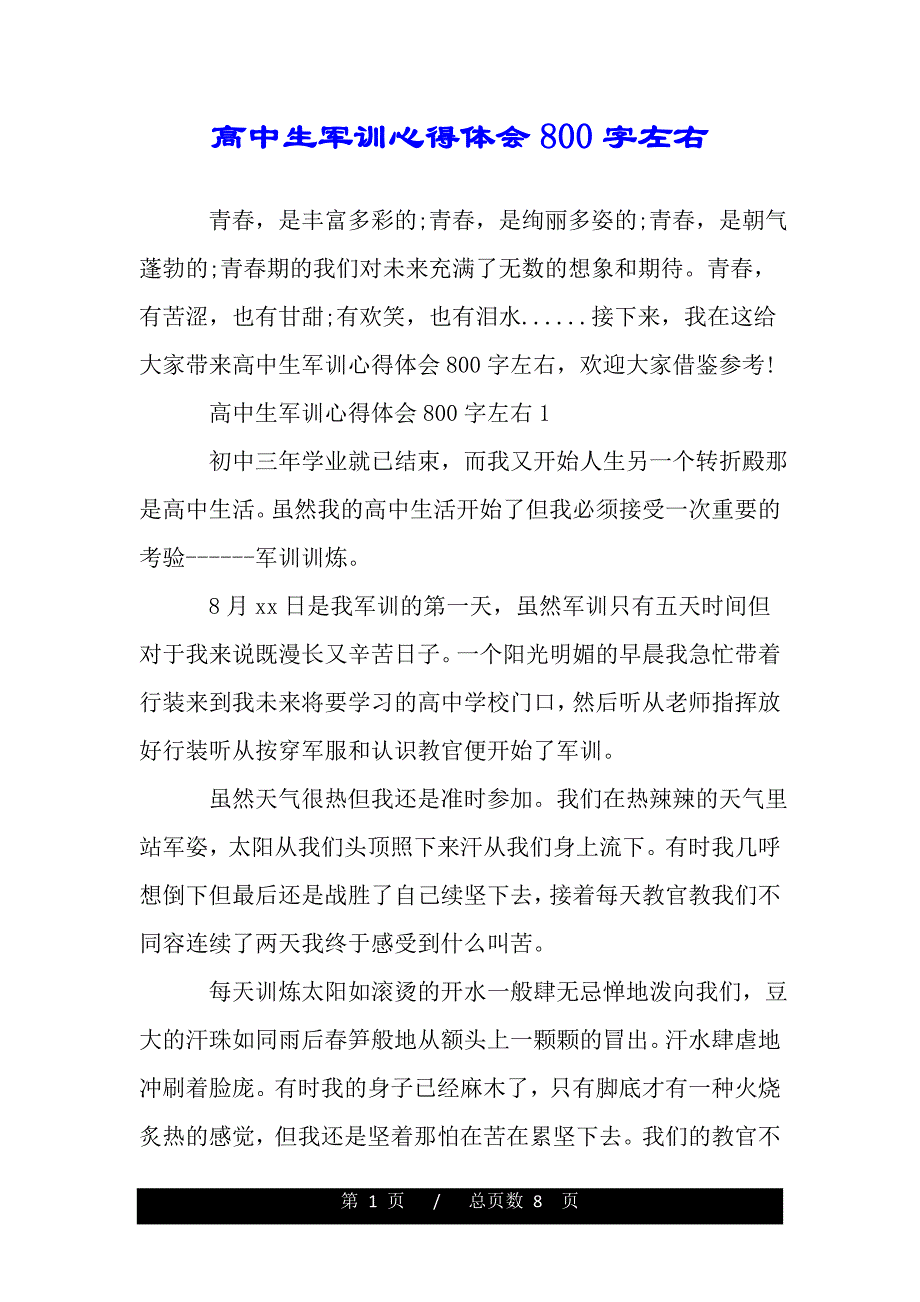 高中生军训心得体会800字左右(word版本)_第1页