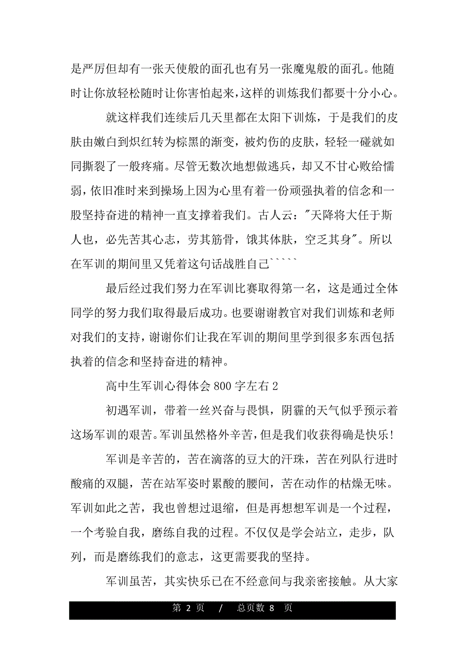高中生军训心得体会800字左右(word版本)_第2页