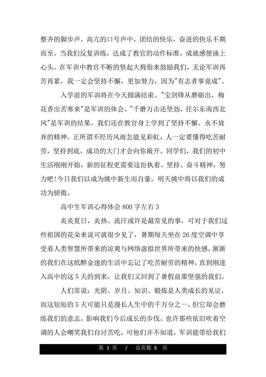 高中生军训心得体会800字左右(word版本)_第3页