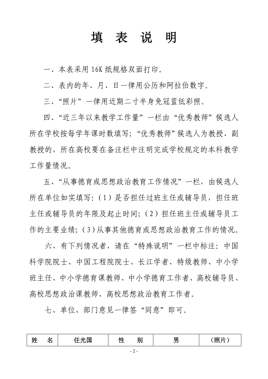 优秀教师申报表及先进材料[共11页]_第2页