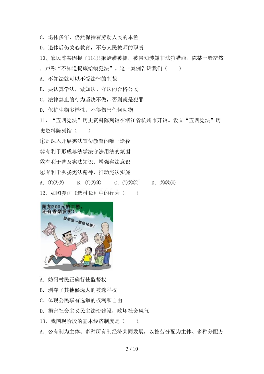 2021新人教版八年级上册《道德与法治》期中考试题及答案【精编】_第3页