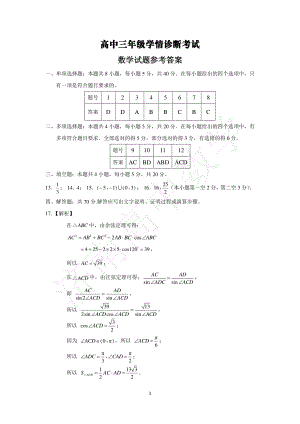 山东省济南市2021届高三上学期期末考试 数学试题答案