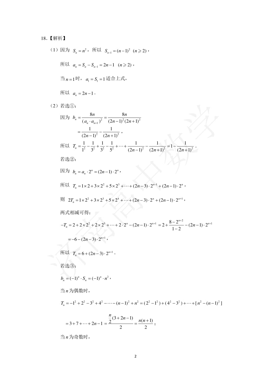 山东省济南市2021届高三上学期期末考试 数学试题答案_第2页