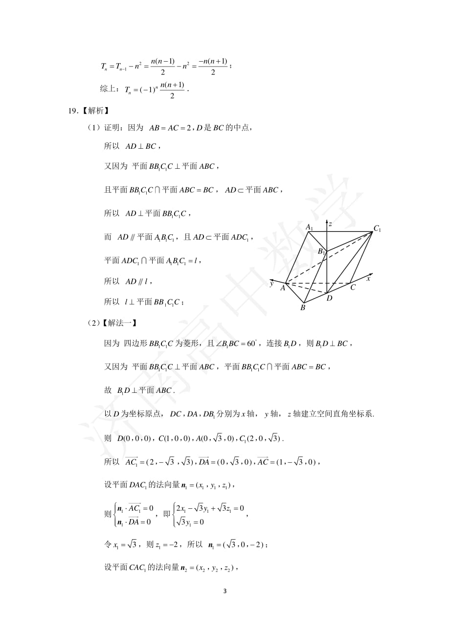 山东省济南市2021届高三上学期期末考试 数学试题答案_第3页