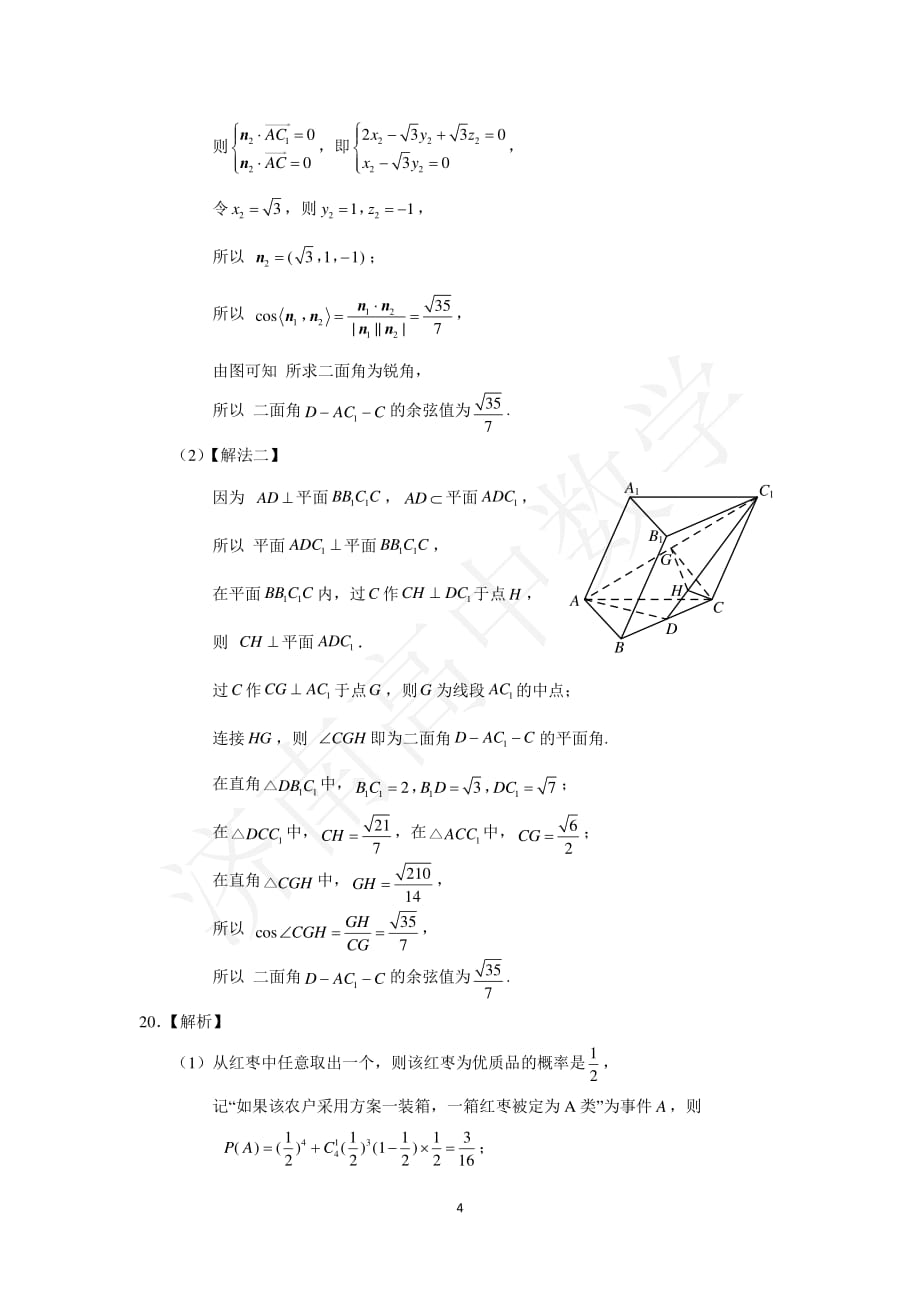 山东省济南市2021届高三上学期期末考试 数学试题答案_第4页