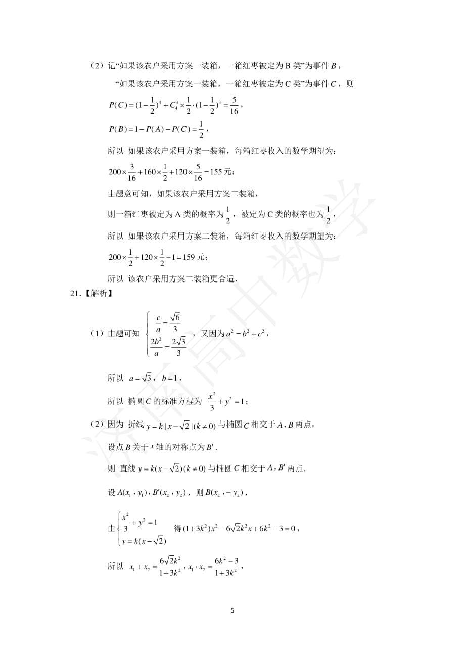 山东省济南市2021届高三上学期期末考试 数学试题答案_第5页