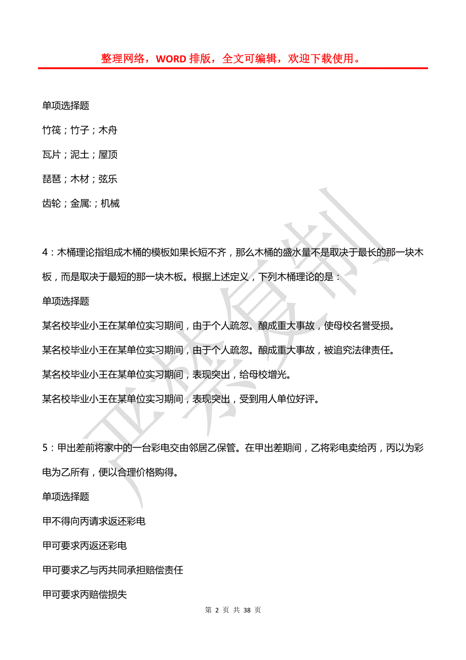 博乐事业编招聘2020年考试真题及答案解析【完整版】_第2页