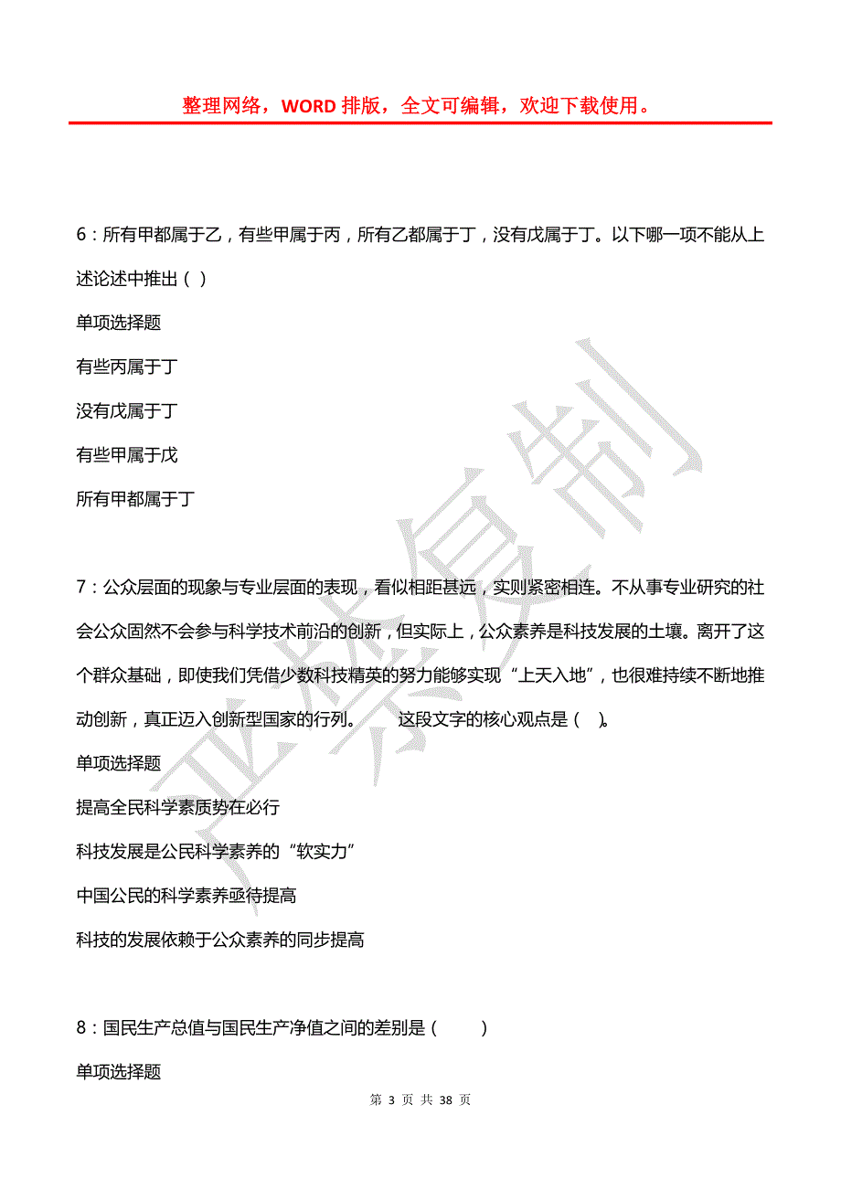 博乐事业编招聘2020年考试真题及答案解析【完整版】_第3页