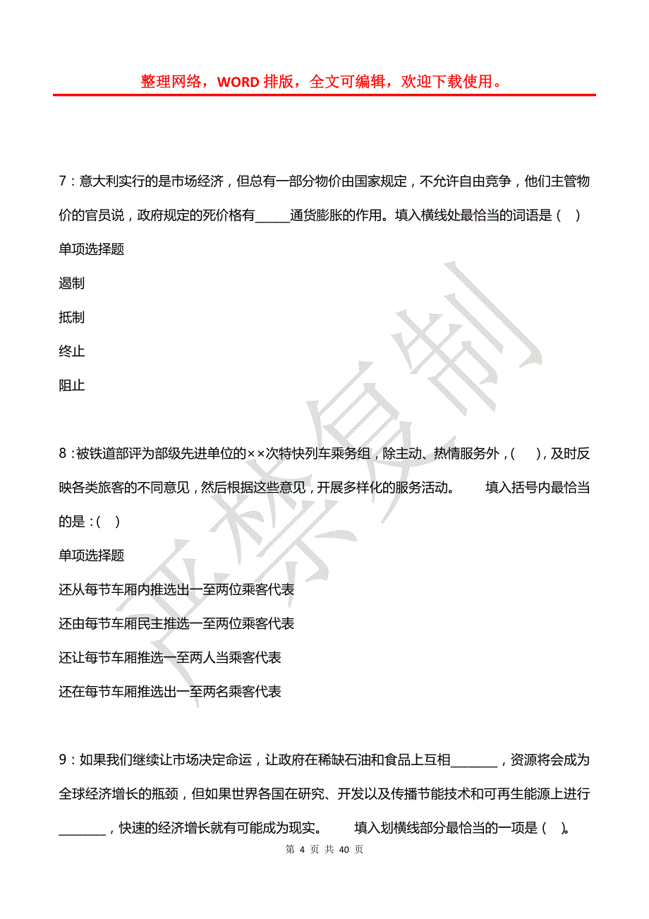 北市事业编招聘2019年考试真题及答案解析【整理版】_第4页