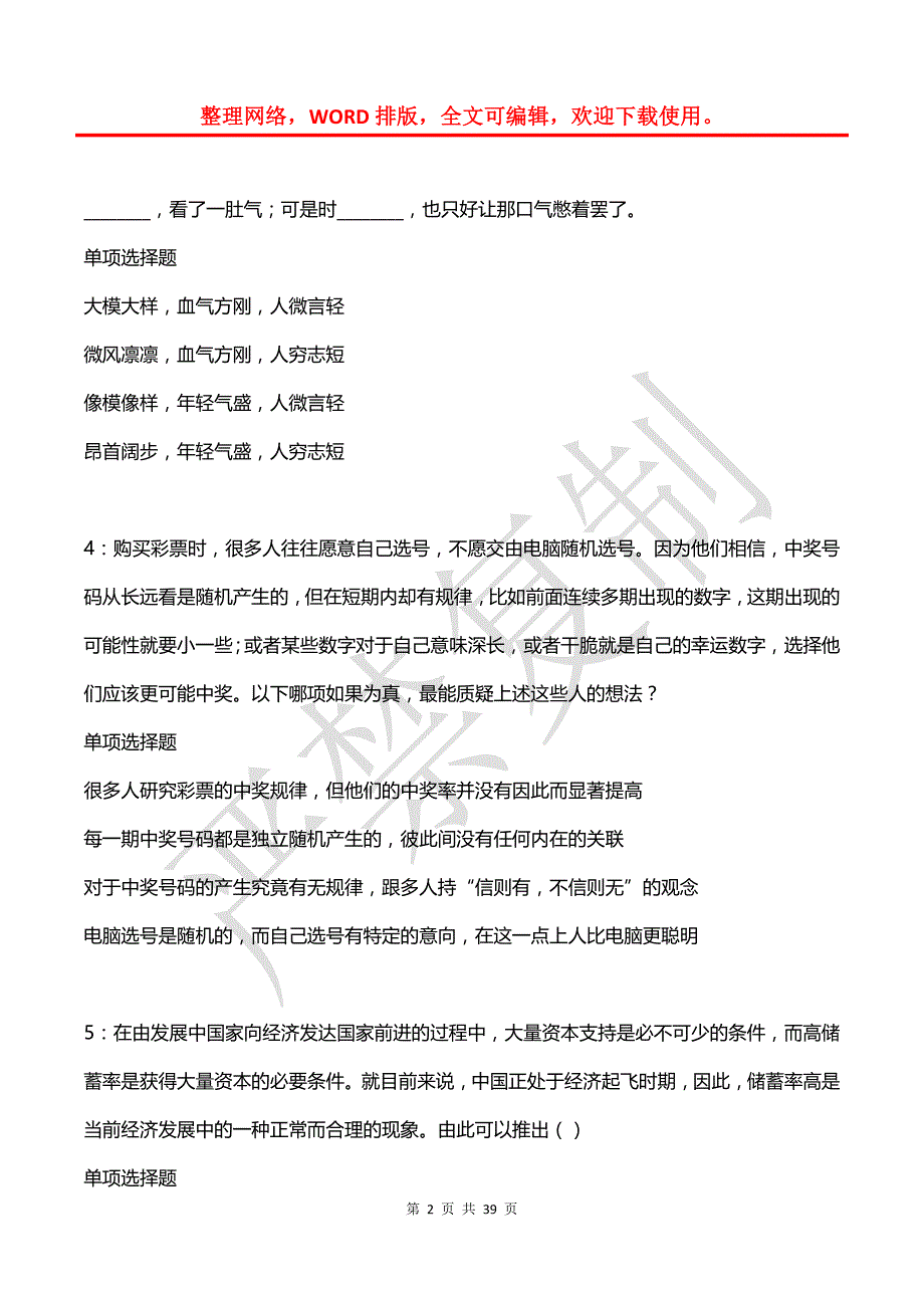 勃利事业单位招聘2018年考试真题及答案解析【考试版】_1_第2页