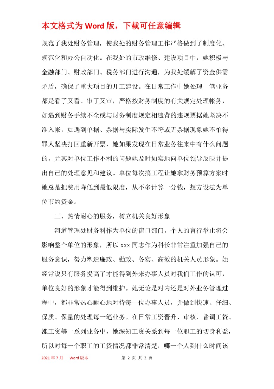 财务科长的先进事迹材料_第2页