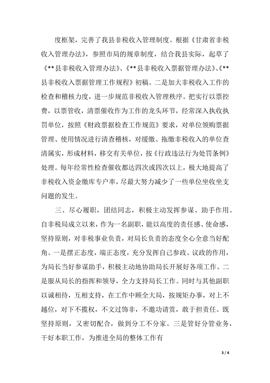 非税局个人工作总结(word版本)_第3页