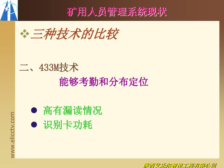 制KJ222煤矿人员管理系统_第4页