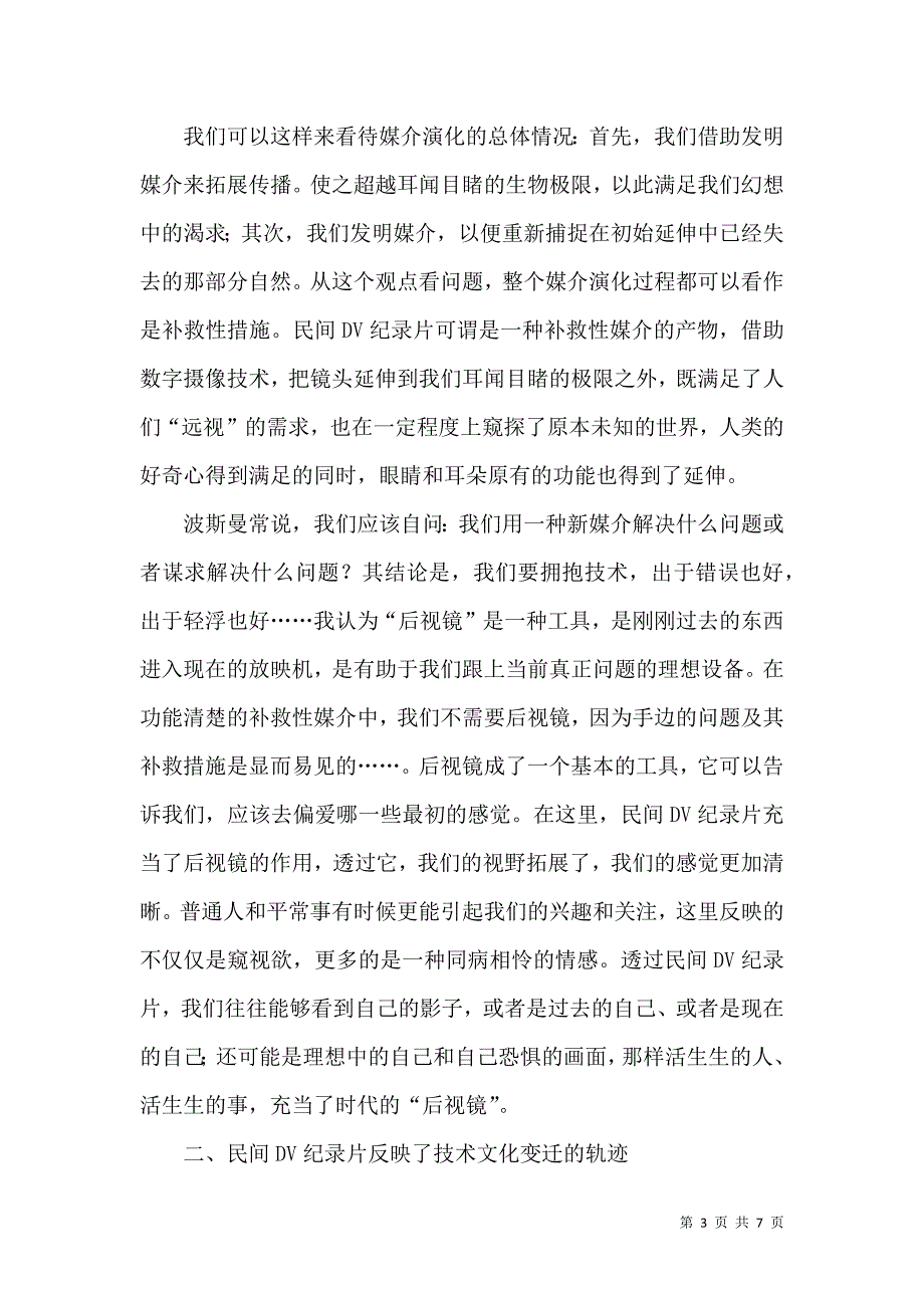 纪录片技术管理论文_第3页