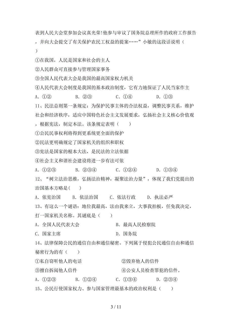 2021新人教版八年级上册《道德与法治》期末考试卷_第3页