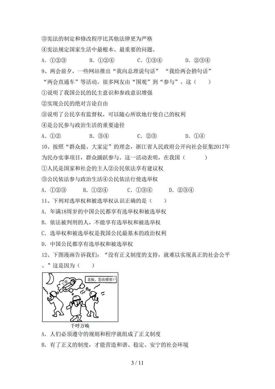 2021新人教版八年级上册《道德与法治》期末考试卷【及参考答案】_第3页