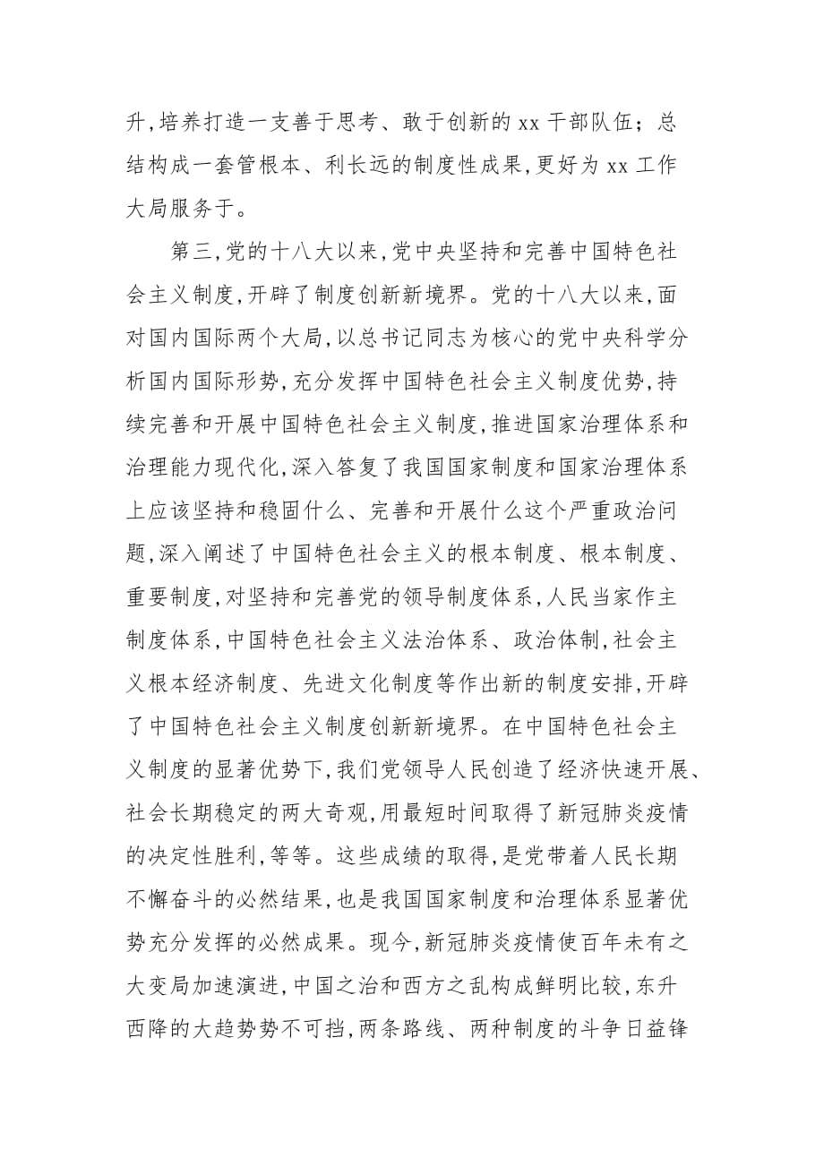 干部在党委理论学习中心组学习教育专题研讨会上的发言范文_第4页