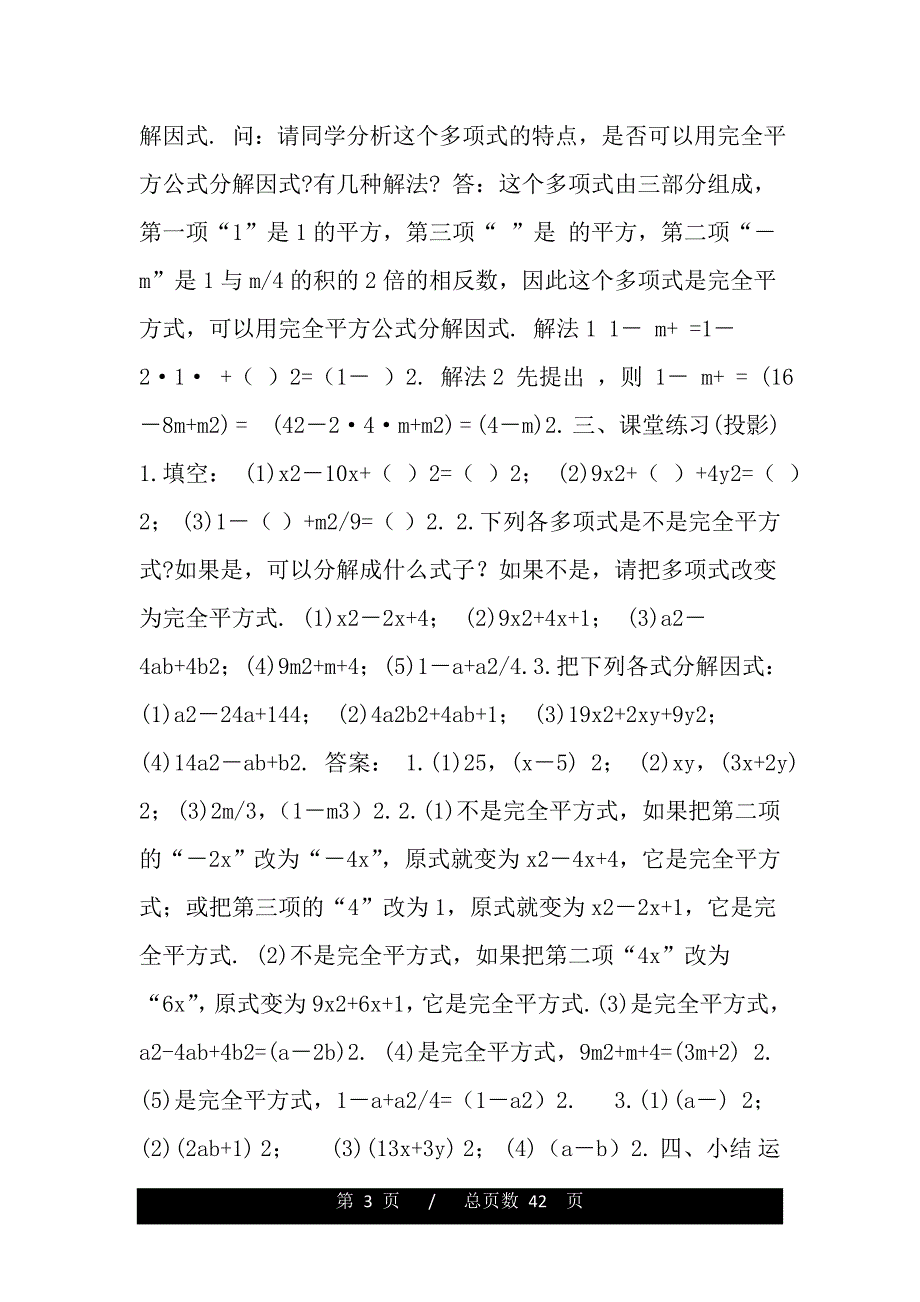 运用公式法(word版本)_第3页