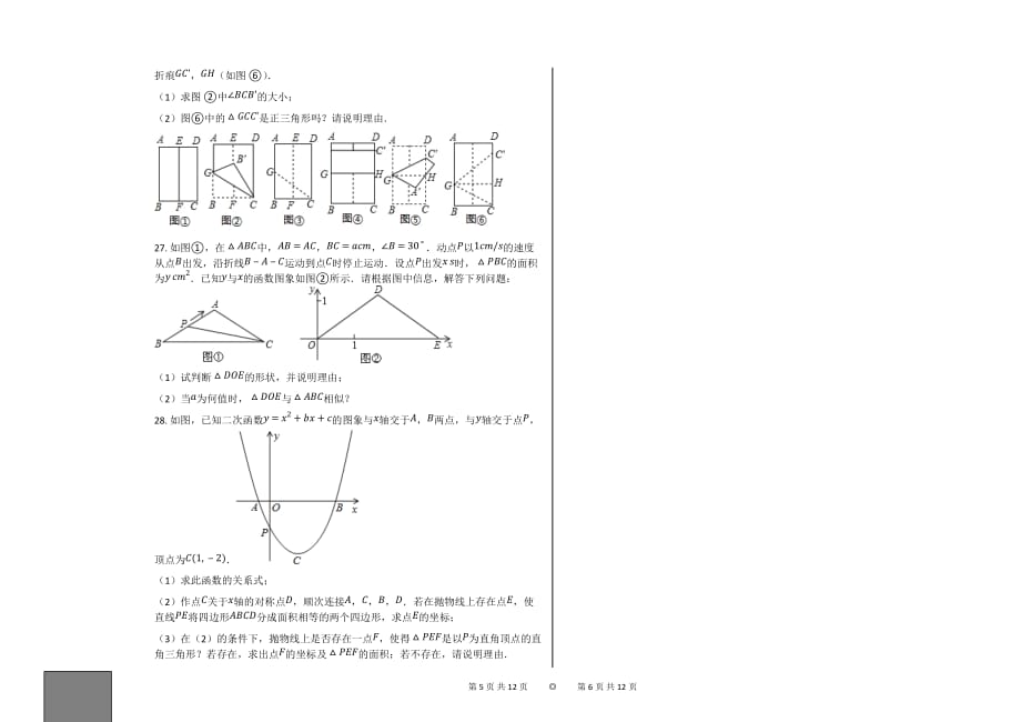 2011年江苏省徐州市中考数学试卷【初中数学中考数学试卷含答案word可编辑】_第3页