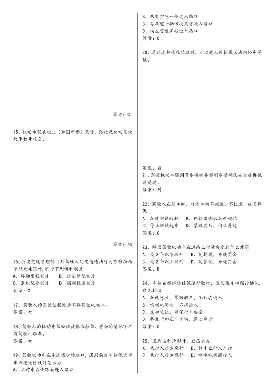 驾校一点通科目一考试题库本-129页_第3页