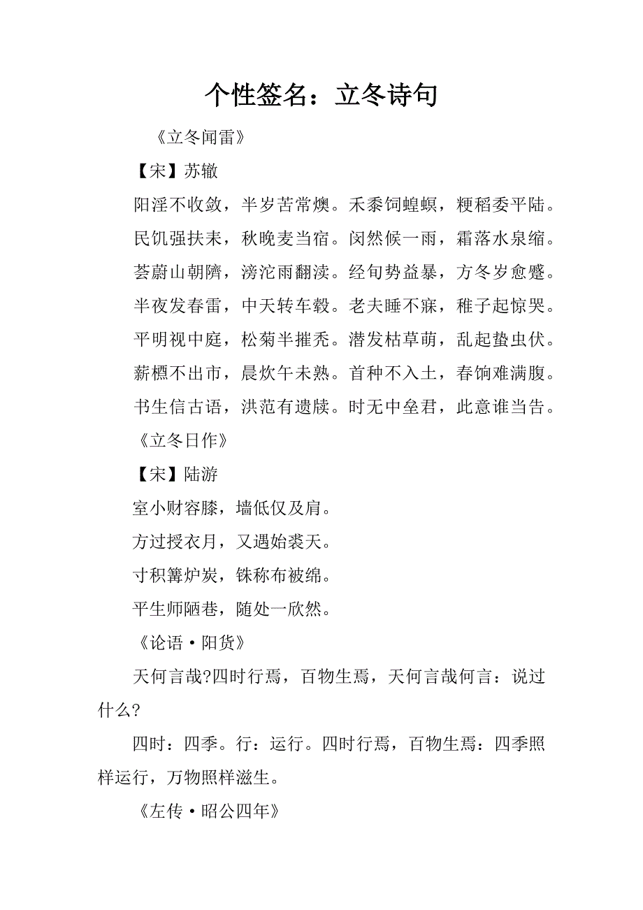 个性签名：立冬诗句精品文档_第1页