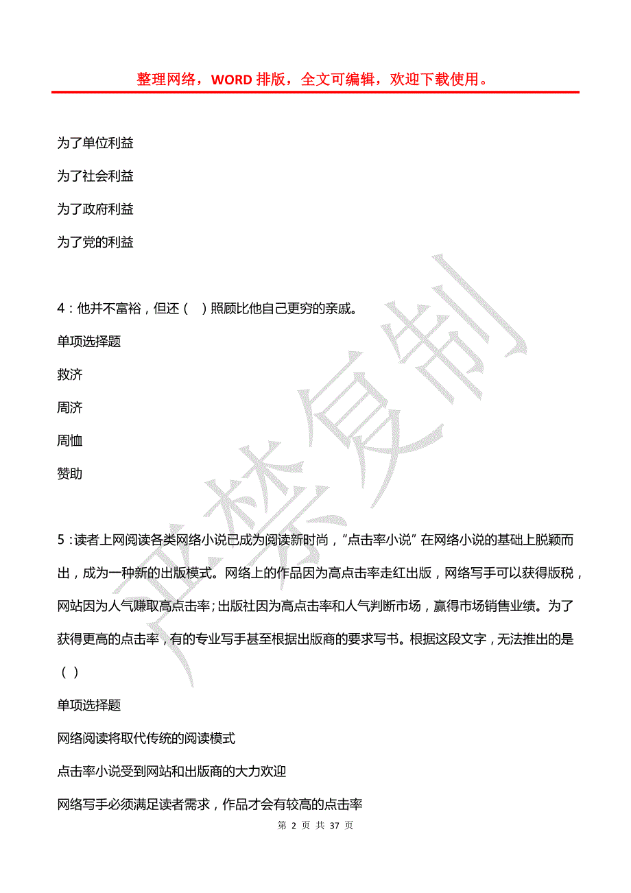 博白2017年事业单位招聘考试真题及答案解析【打印版】_1_第2页