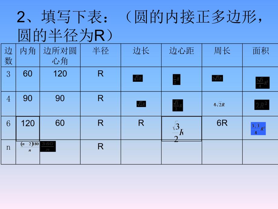 与圆有关的计算（0410）_第3页