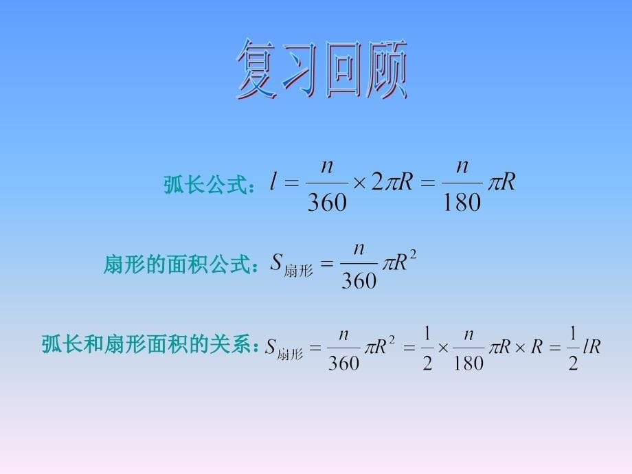 与圆有关的计算（0410）_第5页