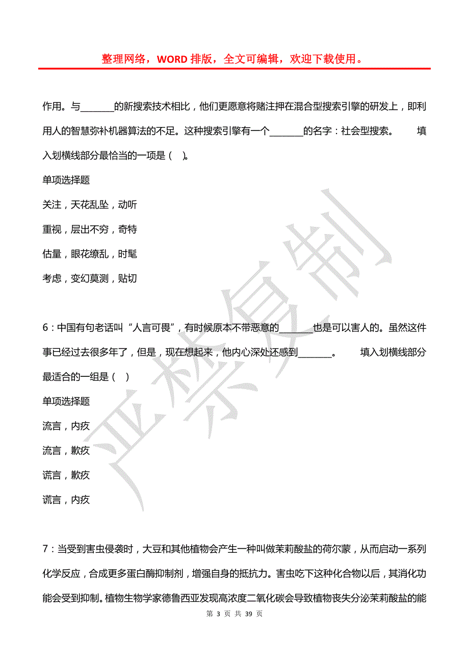 安定事业编招聘2016年考试真题及答案解析【考试版】_第3页