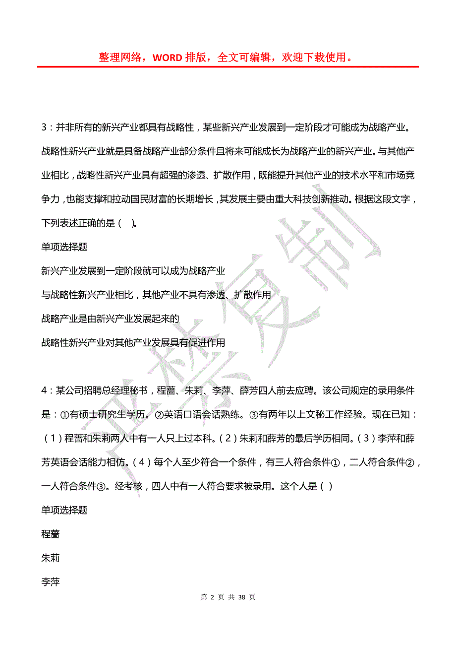 安县2016年事业编招聘考试真题及答案解析【最全版】_第2页