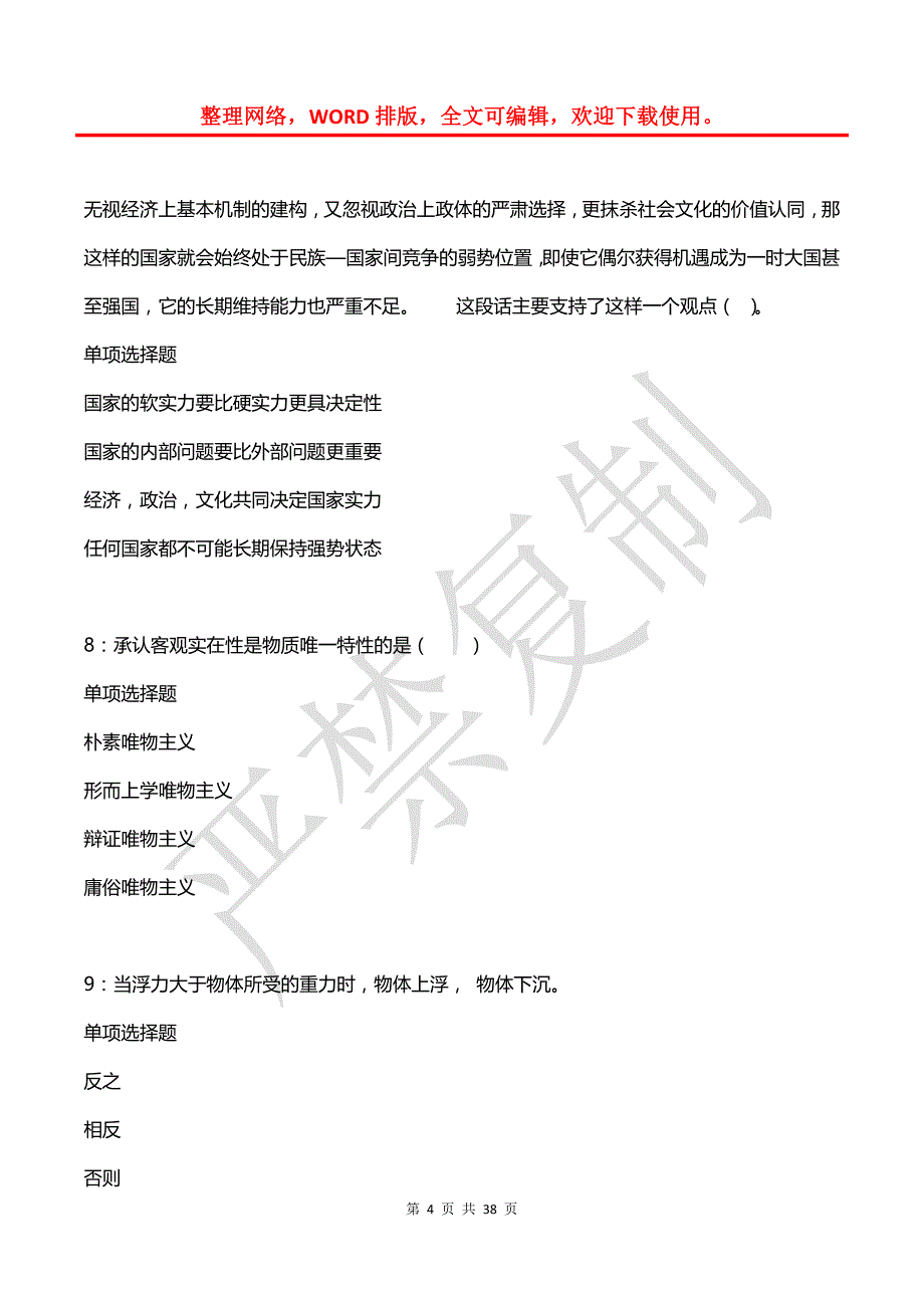 安县2016年事业编招聘考试真题及答案解析【最全版】_第4页