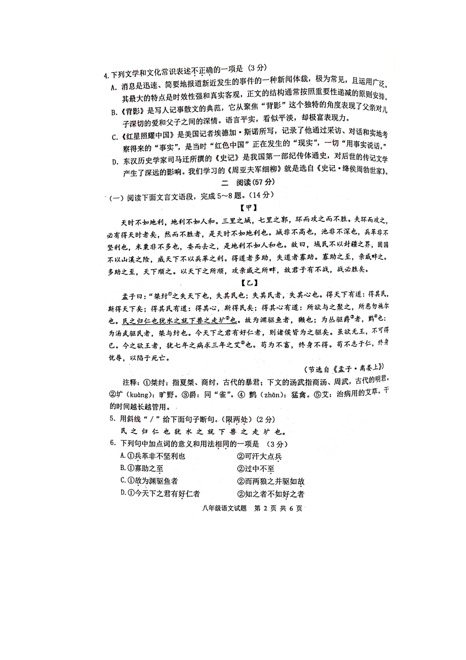 江苏省徐州市2020-2021学年八年级上学期期末检测级语文试题_第2页