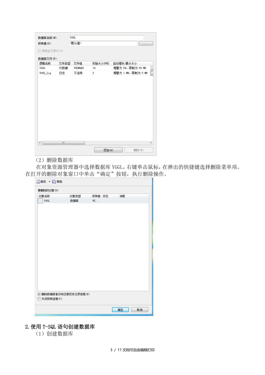 数据库实验报告一创建数据库和表表数据插入修改和删除_第3页