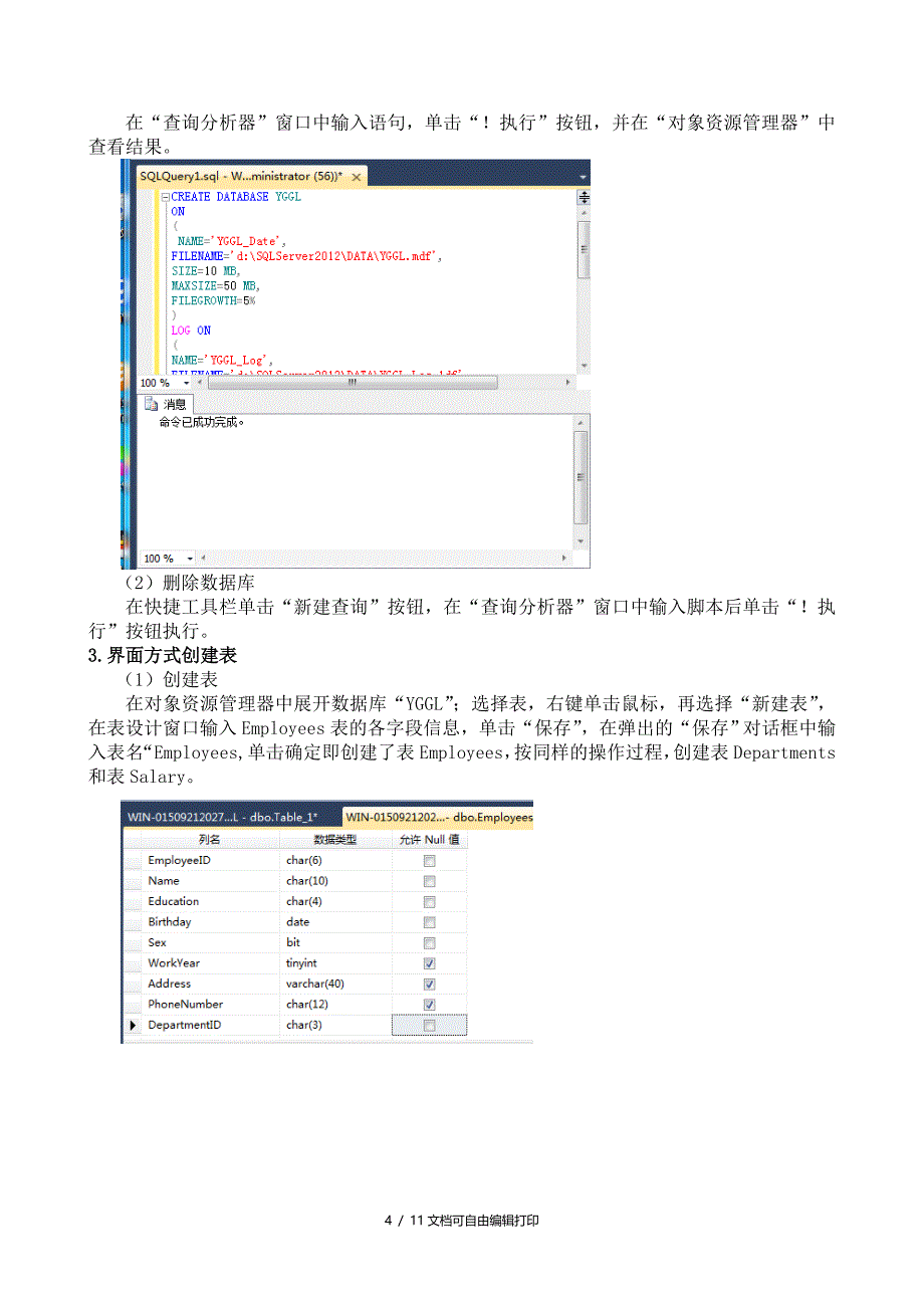 数据库实验报告一创建数据库和表表数据插入修改和删除_第4页