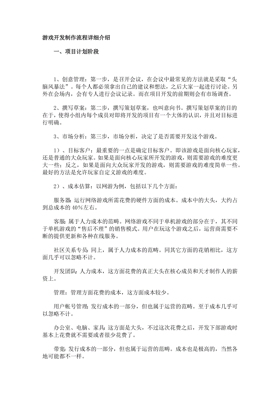 游戏开发流程[共13页]_第1页