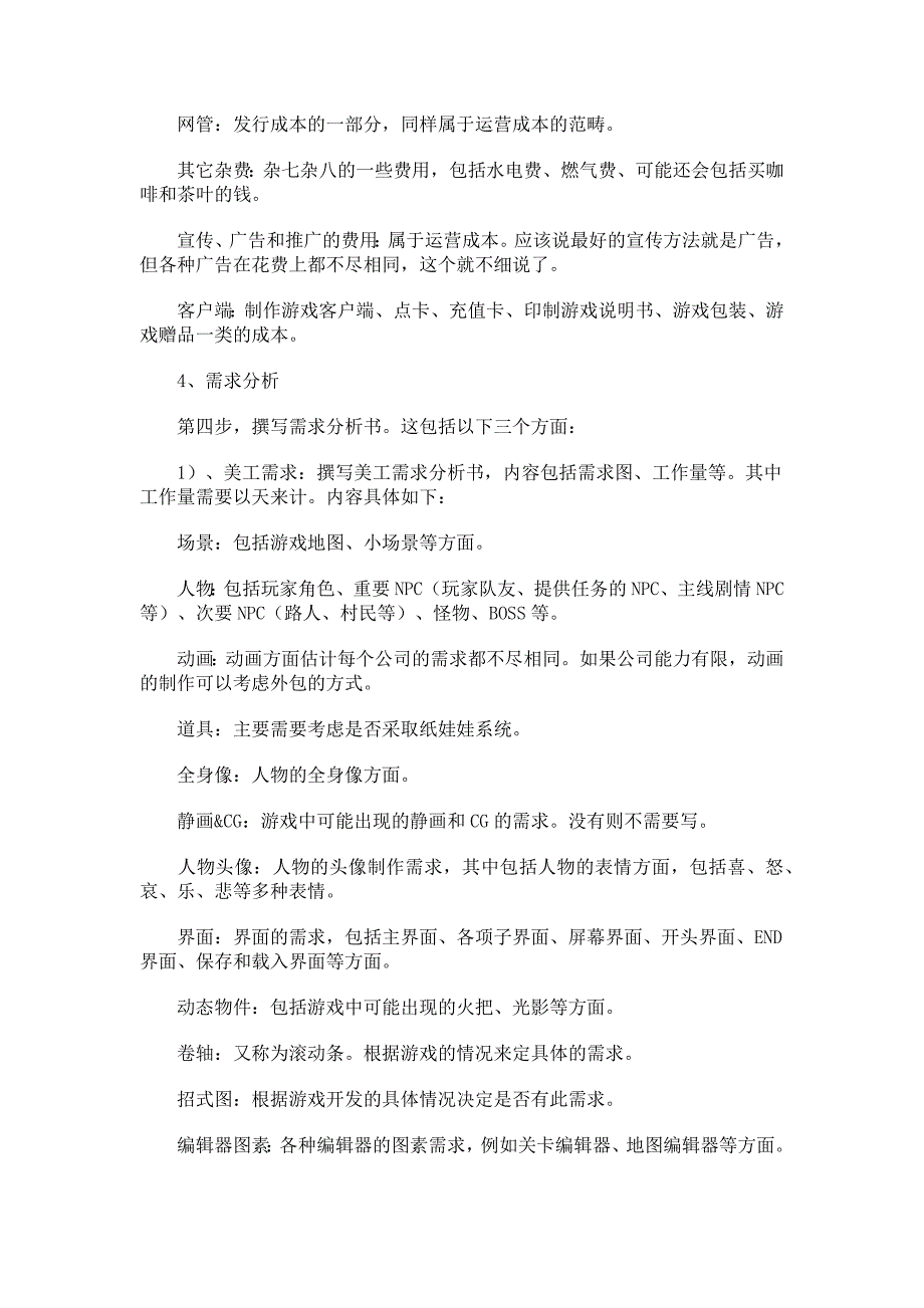 游戏开发流程[共13页]_第2页