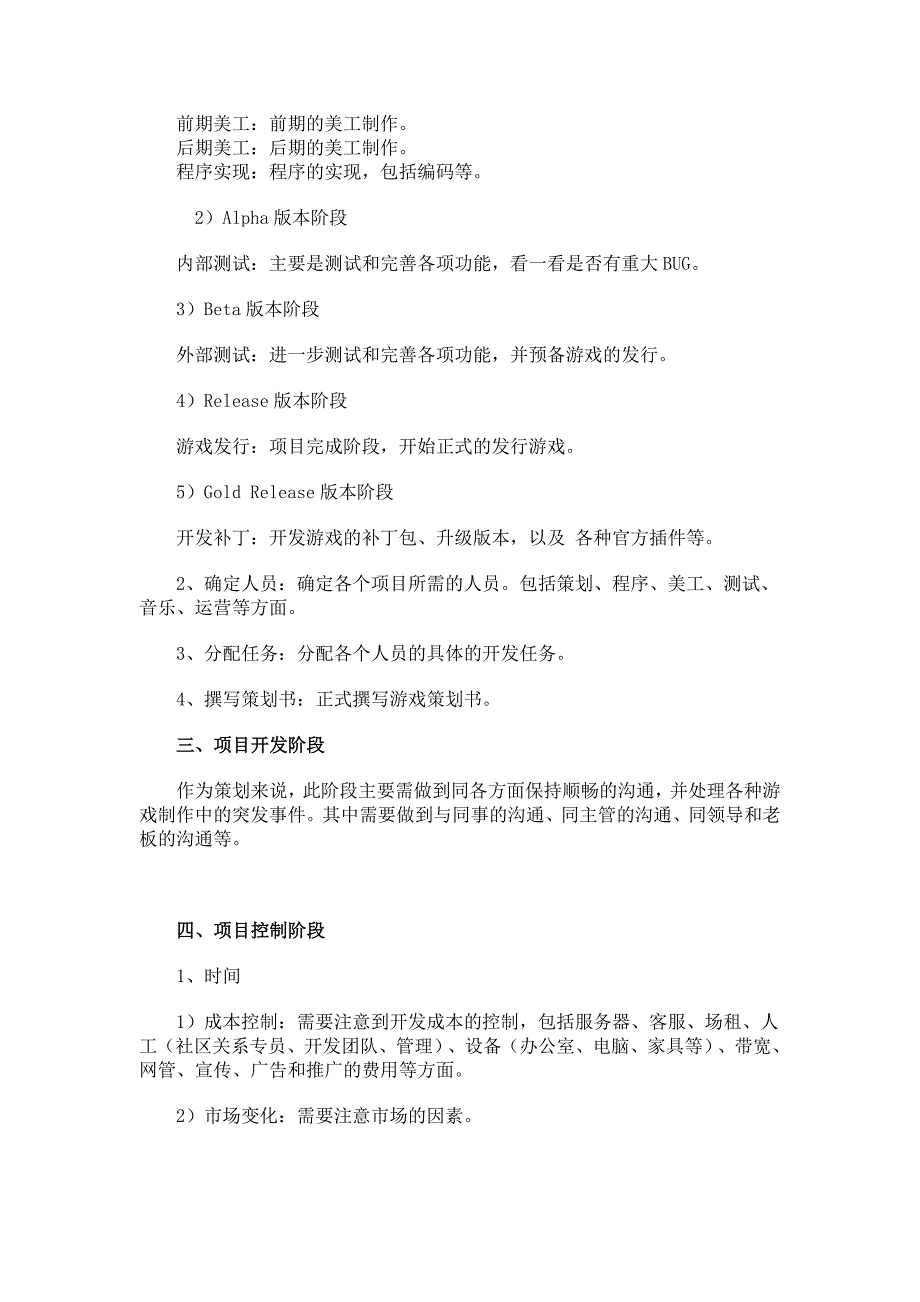 游戏开发流程[共13页]_第4页