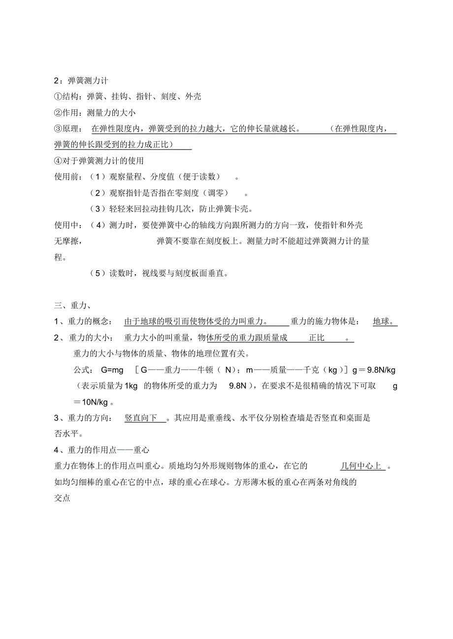 人教版八年级物理下册知识点总结-19页_第2页