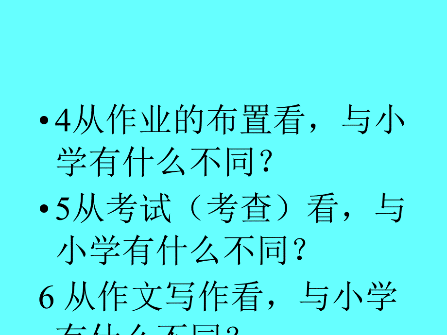 小学语文与初中语文的衔接[共25页]_第4页