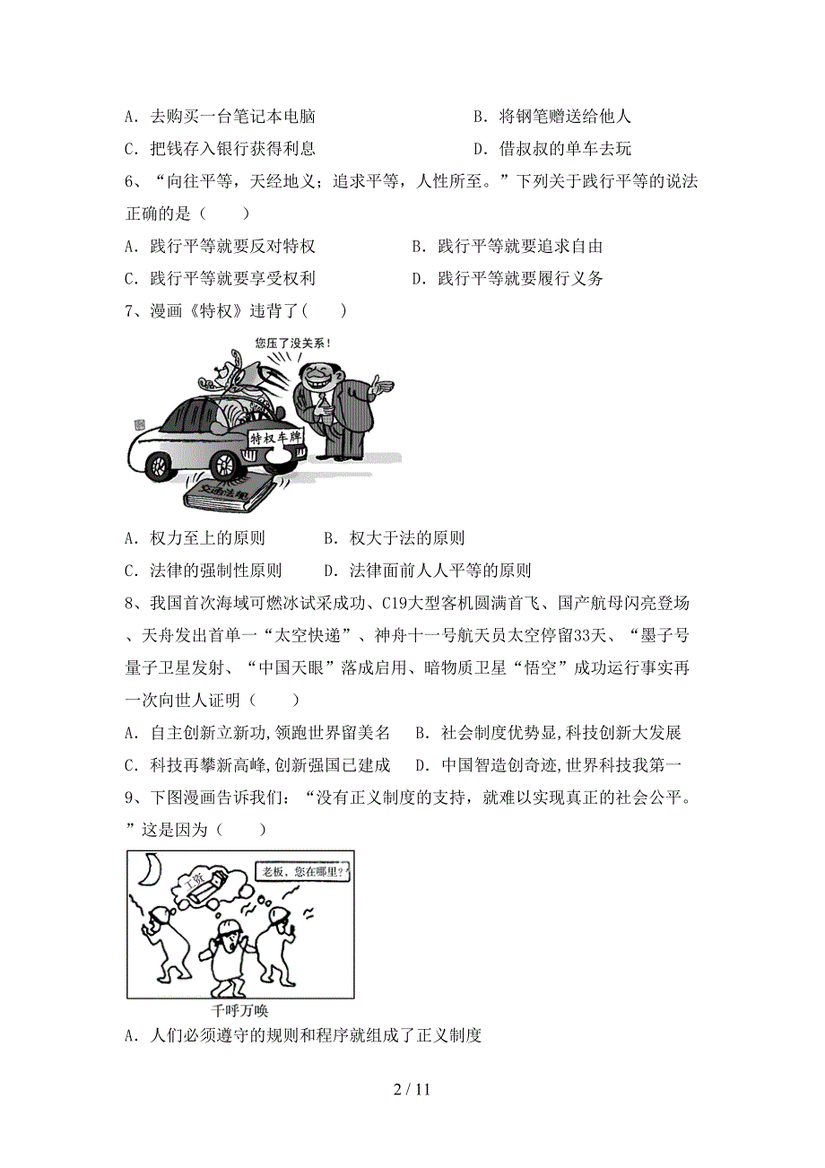 八年级道德与法治上册第一次月考试卷【加答案】_第2页