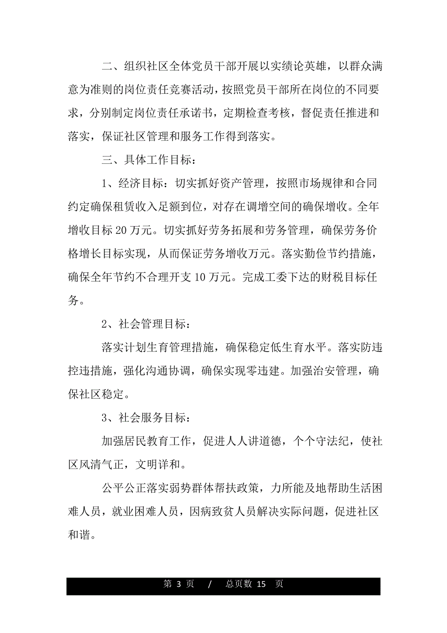 社区总支创先争优承诺书(word版本)_第3页