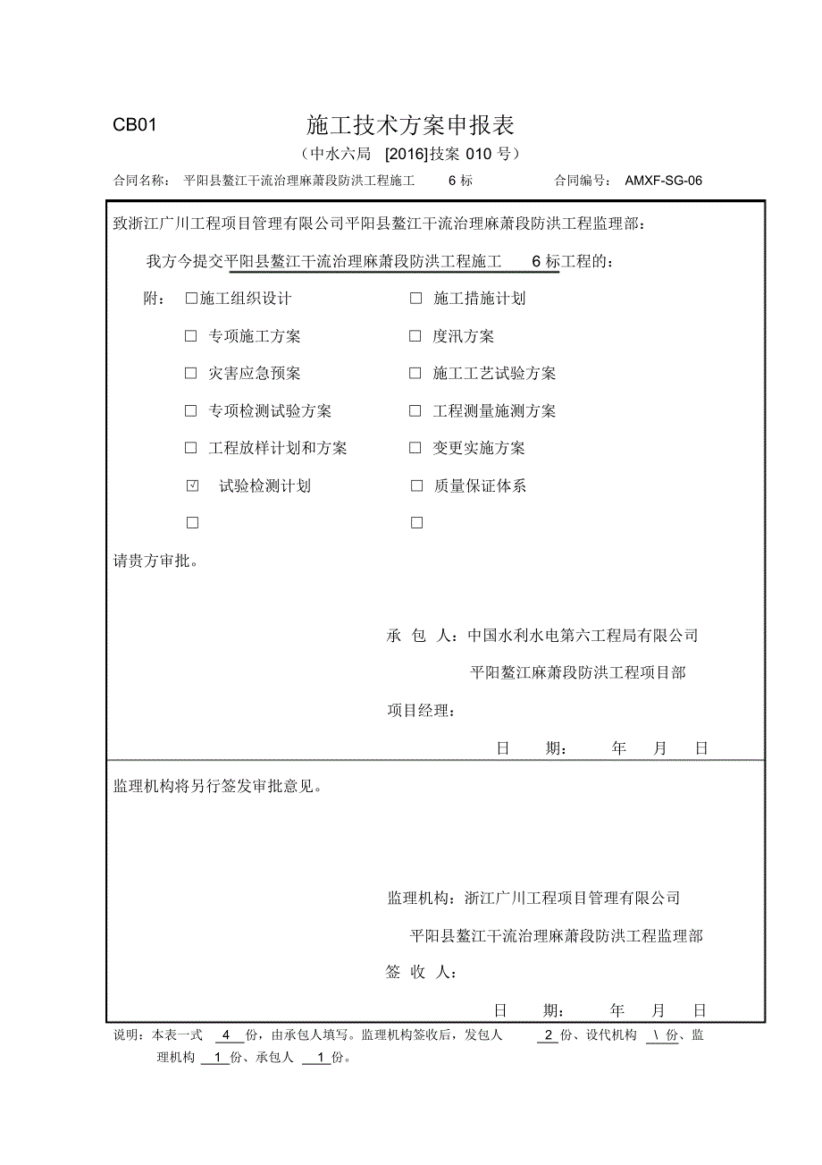 水利水电试验检测计划-20页_第1页