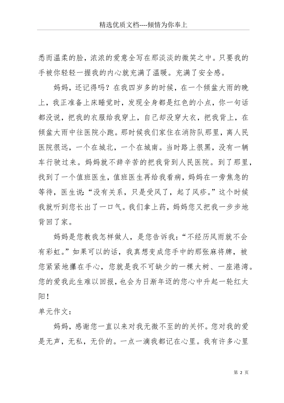 妈妈我想对你说作文600字(共14页)_第2页