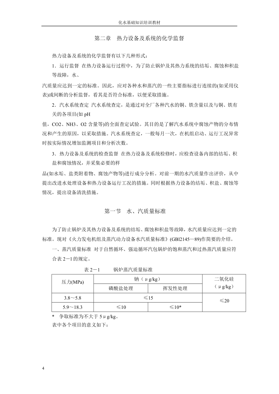 热力发电化水基础知识(终)_第4页