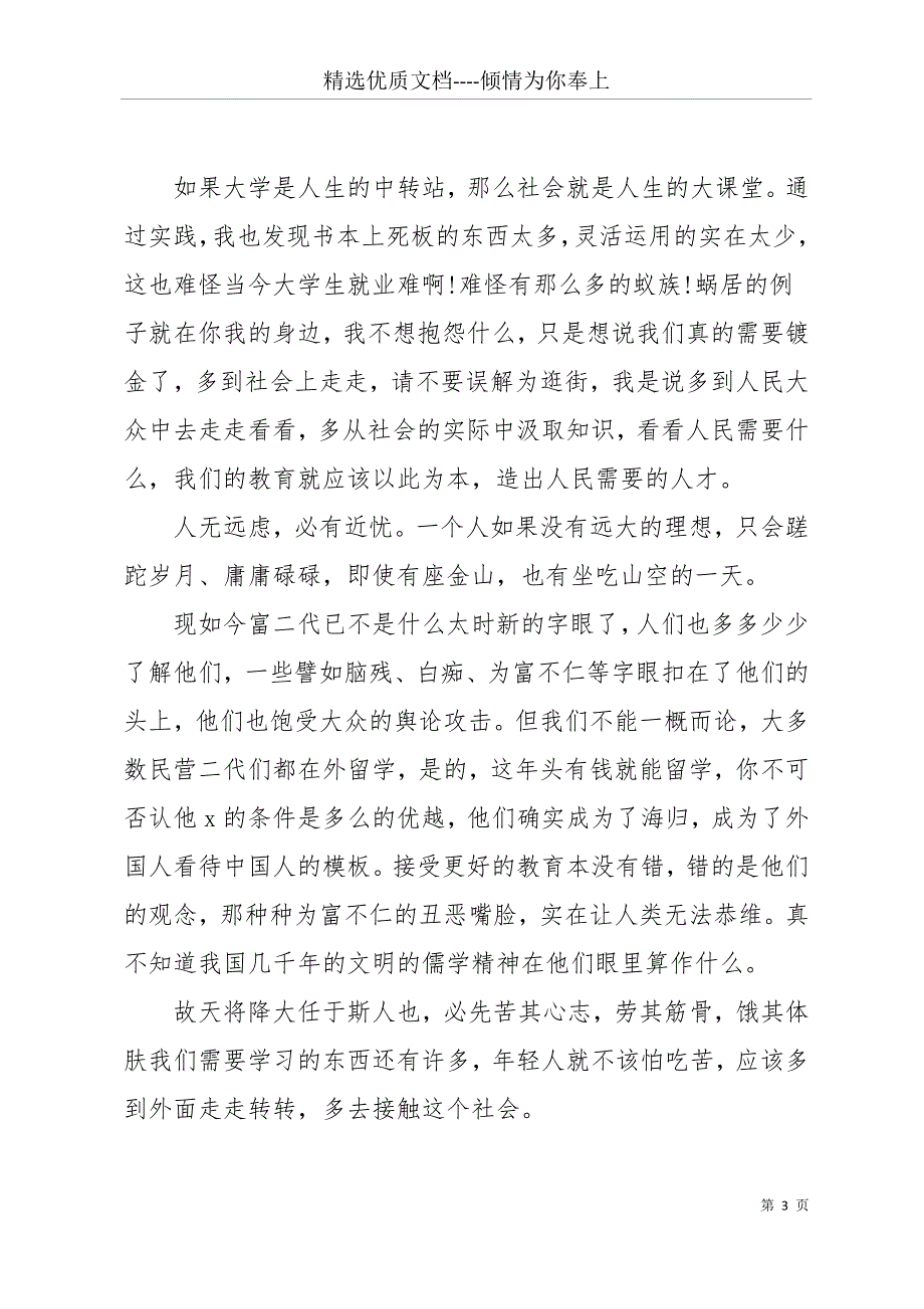 大学生社会实践报告总结精选范文(共15页)_第3页