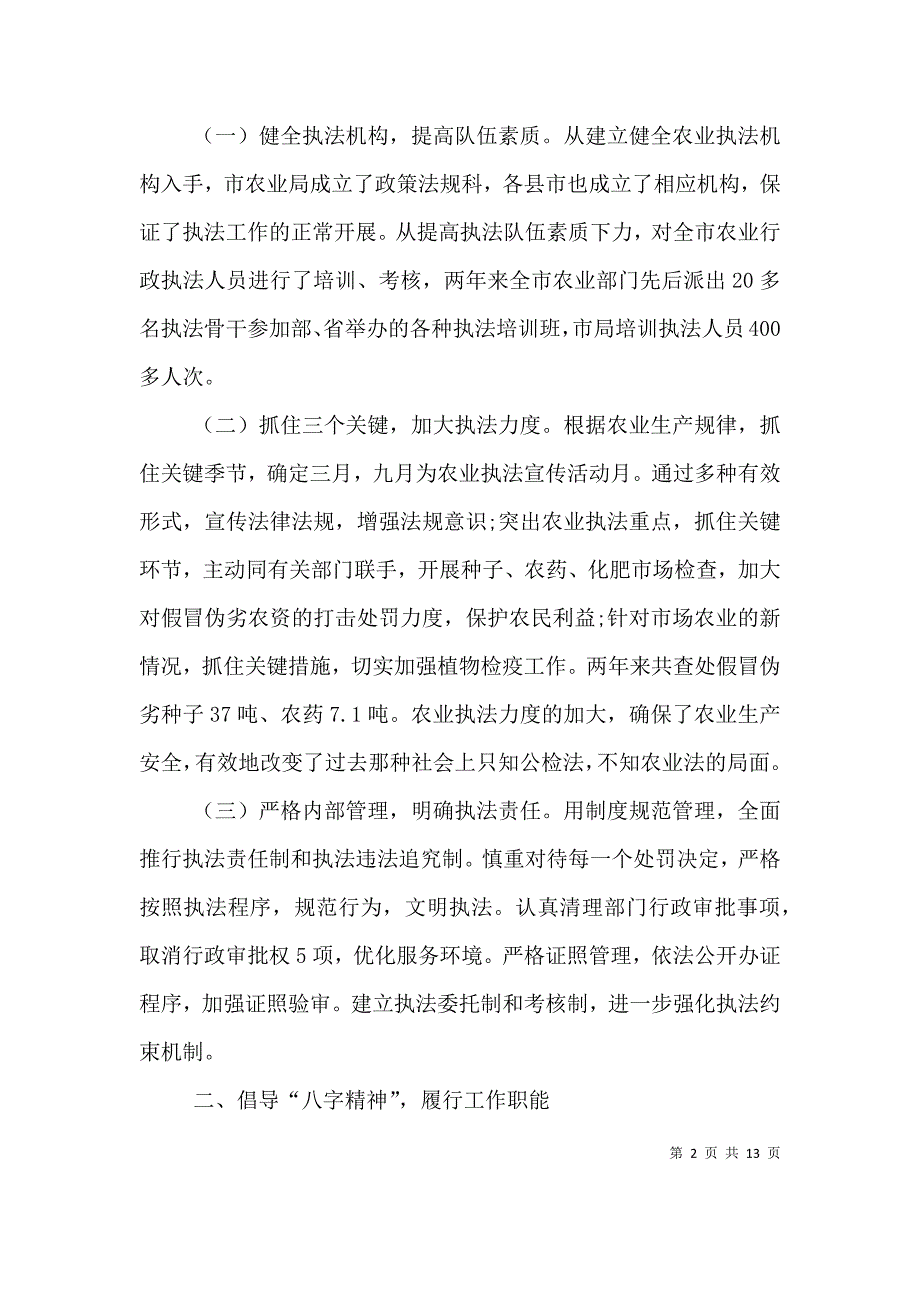 （精选）2021年农业局长述职述廉报告范文_第2页