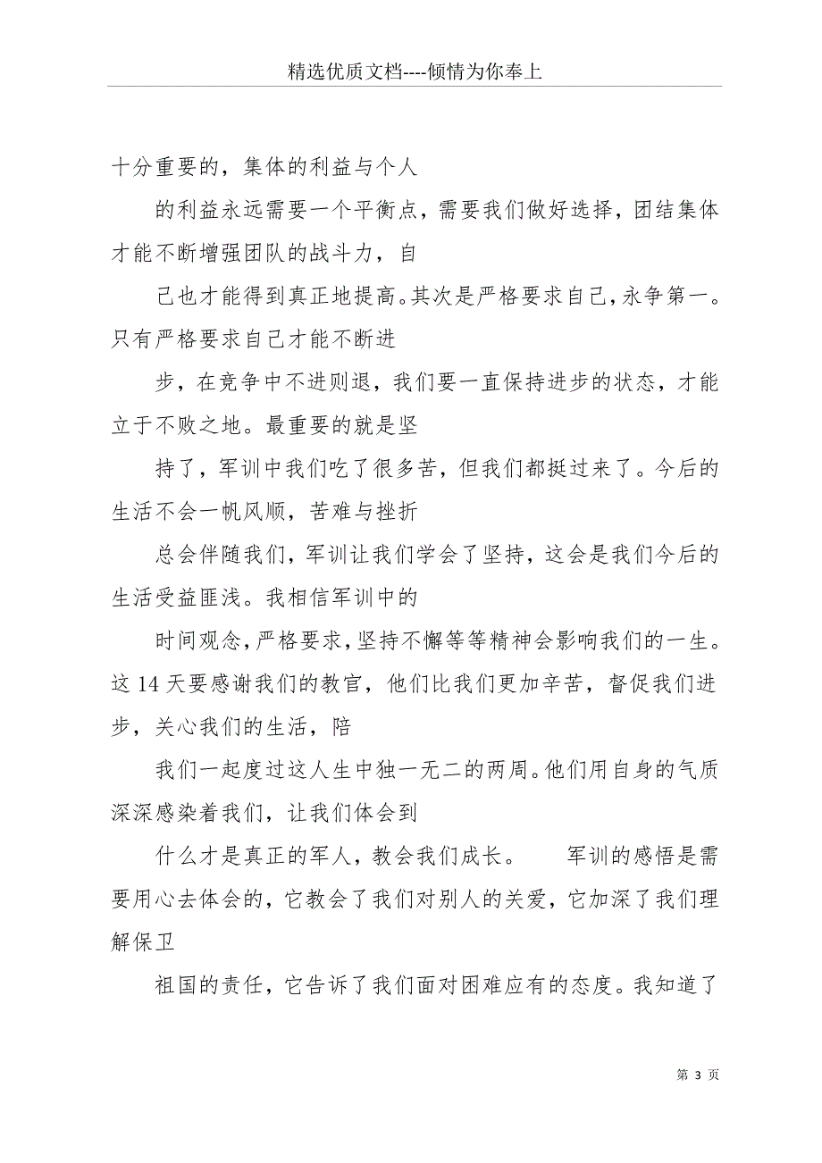 大学军事技能鉴定表自我鉴定(共26页)_第3页